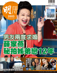 明報週刊 · 第2603期