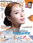 姊妹美容 · 2011年11月號