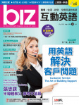 biz 互動英語 · 第178期