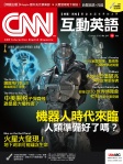 CNN 互動英語 · 第217期