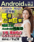 Android 玩樂誌 · 第118期