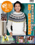 明報週刊 · 第2604期