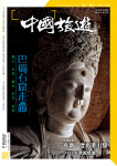 中國旅遊 · 第460期
