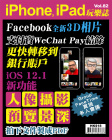 iPhone, iPad 玩樂誌 · 第82期
