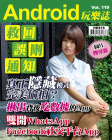 Android 玩樂誌 · 第119期