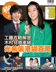 明報週刊 · 第2606期