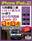 iPhone, iPad 玩樂誌 · 第83期