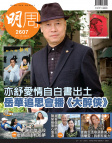 明報週刊 · 第2607期