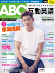 ABC 互動英語 · 第197期