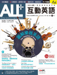 ALL+ 互動英語 · 第168期