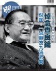 明報週刊 · 第2608期