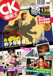 漫畫王 COMIC KING · 第138期