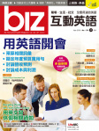 biz 互動英語 · 第179期