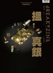 Breakazine · 第54期