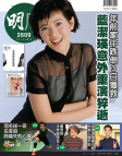 明報週刊 · 第2609期