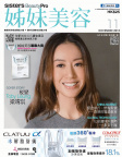 姊妹美容 · 2018年11月號