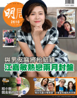 明報週刊 · 第2610期