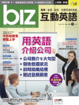 biz 互動英語 · 第180期