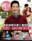 明報週刊 · 第2612期