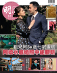 明報週刊 · 第2613期