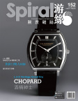 Spiral · ISSUE 152