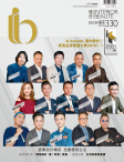 《ib 雅舍》室內設計及家居品牌大獎 · 2017 特輯