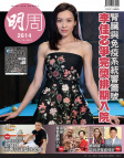 明報週刊 · 第2614期