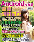 Android 玩樂誌 · 第123期