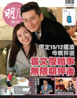 明報週刊 · 第2615期