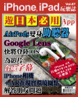 iPhone, iPad 玩樂誌 · 第87期