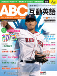ABC 互動英語 · 第199期