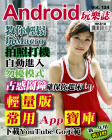 Android 玩樂誌 · 第124期