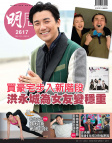 明報週刊 · 第2617期