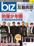 biz 互動英語 · 第181期