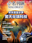MAG DIGEST · 第97期