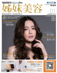 姊妹美容 · 2019年01月號