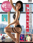 明報週刊 · 第2619期