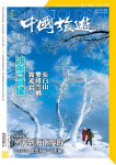 中國旅遊 · 第463期