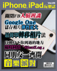 iPhone, iPad 玩樂誌 · 第89期