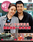明報週刊 · 第2620期