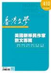香港文學 · 第410期