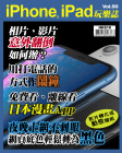 iPhone, iPad 玩樂誌 · 第90期