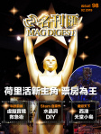 MAG DIGEST · 第98期
