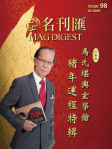 MAG DIGEST · 第098期 X 2019豬年運程特輯
