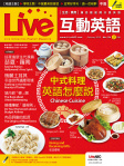 Live 互動英語 · 第214期