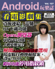 Android 玩樂誌 · 第127期