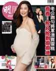 明報週刊 · 第2623期
