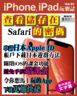 iPhone, iPad 玩樂誌 · 第91期