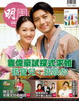 明報週刊 · 第2624期