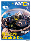 明錶 Ming watch · ISSUE 49
